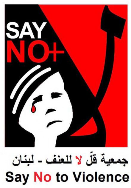 شعار جمعية لا للعتف
