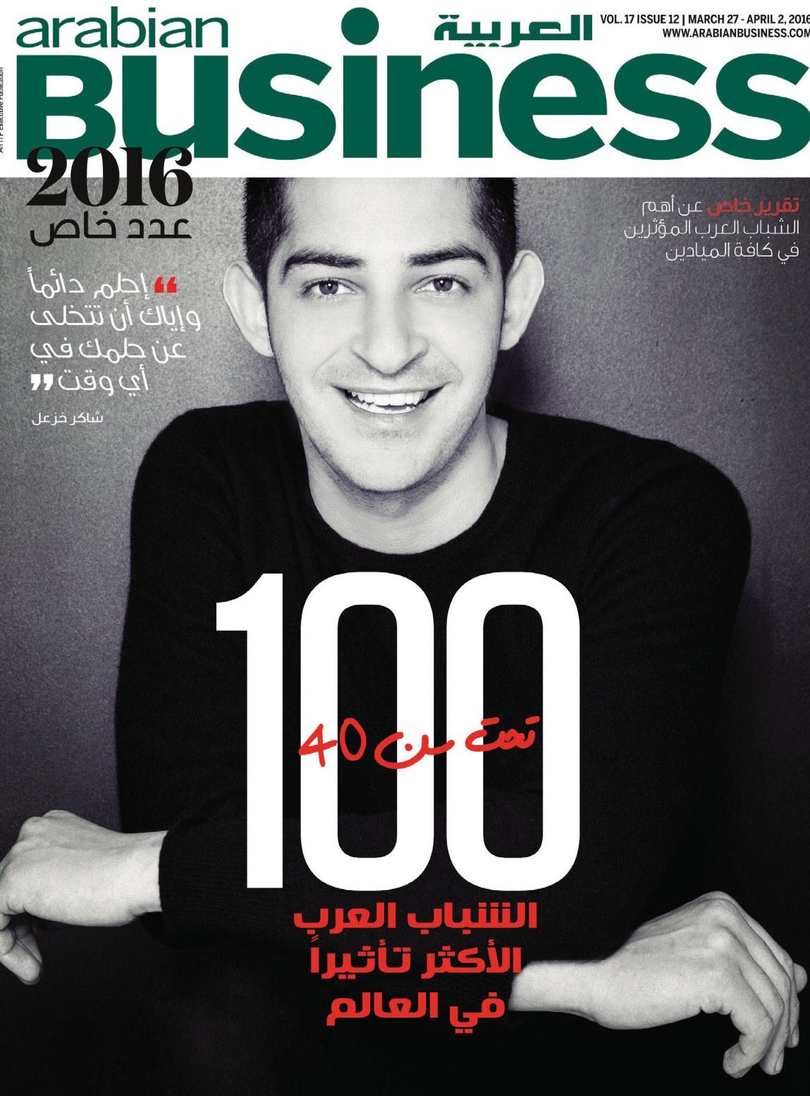 شاكر خزعل يتصدر غلاف المجلة 