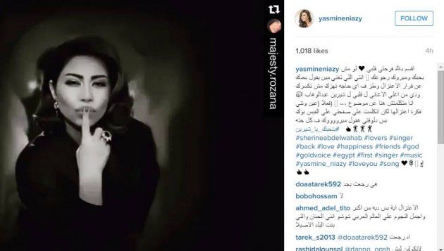 تعليق ياسمين نيازي على عودة شيرين إلى الغناء