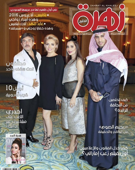 بلقيس فتحي وعابد فهد على غلاف مجلة (زهرة الخليج)
