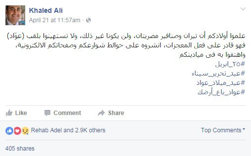 تعليق خالد علي