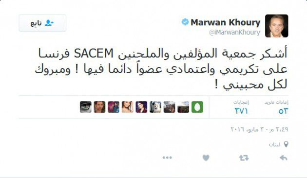 تغريدة مروان خوري