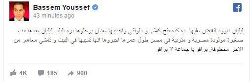 باسم يوسف يؤكد القاء القبض على ليليان داوود