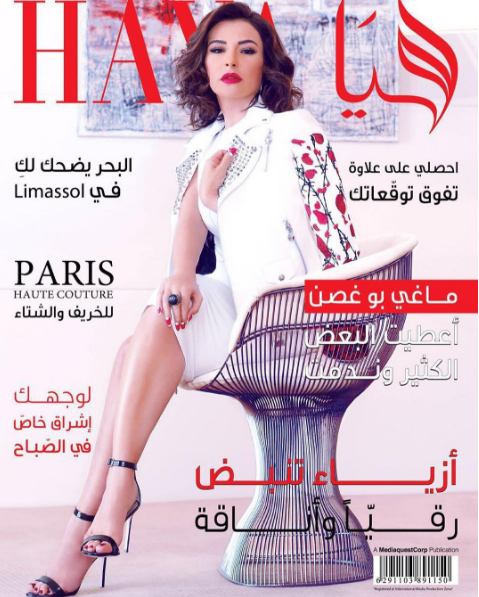 لنجمة اللبنانية ماغي بو غصن على غلاف مجلة (هيا)