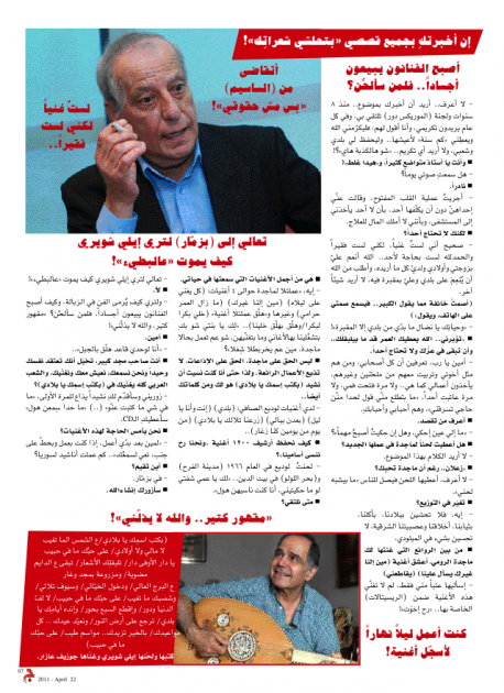 إيلي شويري: غسان «ما عندو شي يعملو» ويريد أن يقيم بطولات!