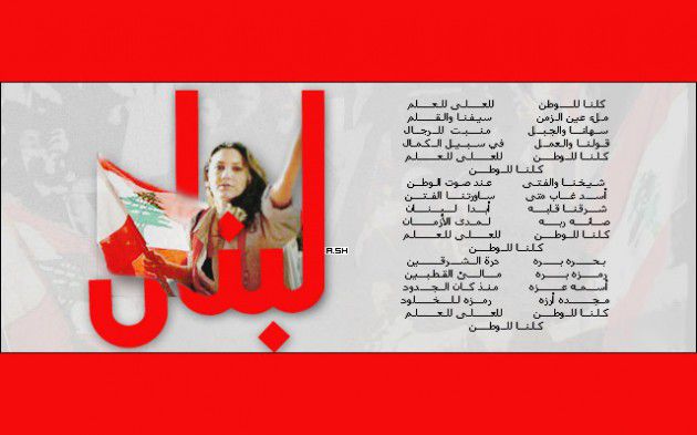 كلمات النشيد الوطني اللبناني