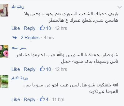 التعليقات المسيئة للنجوم السوريين 
