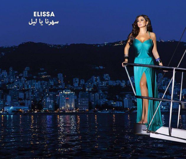 النجمة اللبنانية إليسا