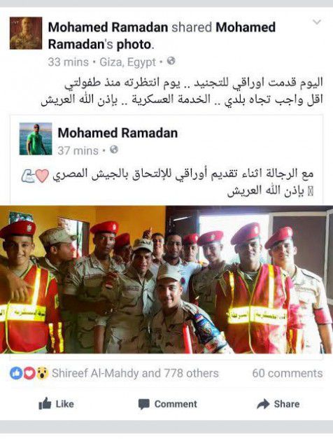 محمد رمضان ينضم للجيش المصري