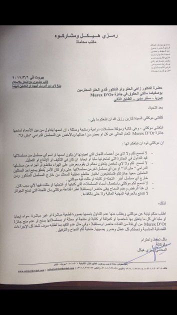 بيان كارين رزق الله الصادر عن محاميها