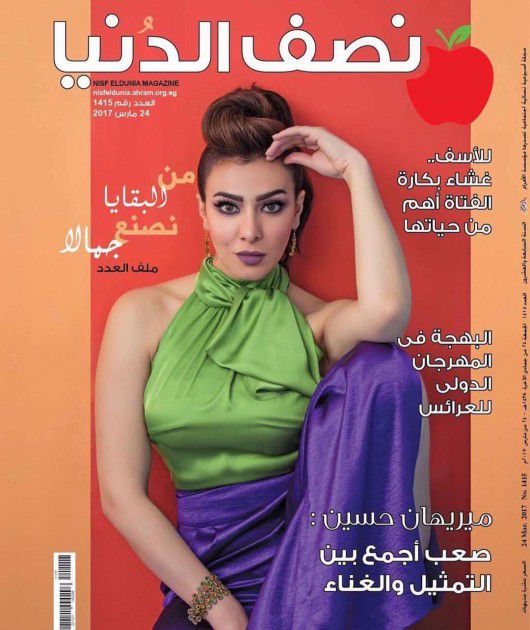 ميرهان حسين على غلاف مجلة (نصف الدنيا)