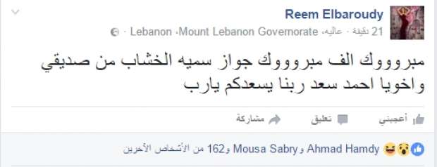 تعليق ريم البارودي علة فايسبوك
