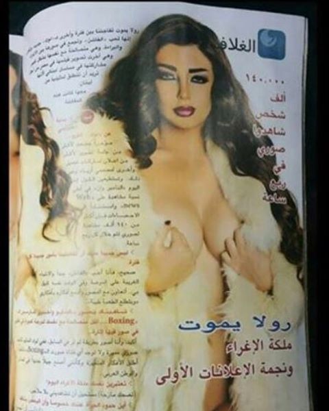 رولا يموت تطل عارية على غلاف مجلة عربية