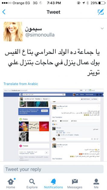 التعليق الذي كتبته النجمة المصرية سيمون