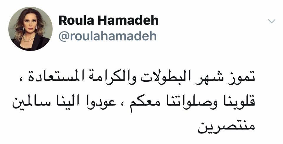 هذا ما كتبته رولا حمادة عن المقاومة اللبنانية