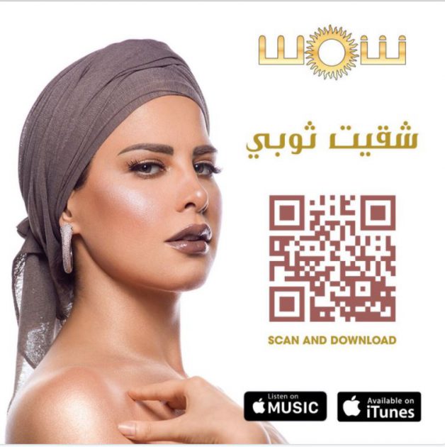شمس الكويتية اعلان الألبوم