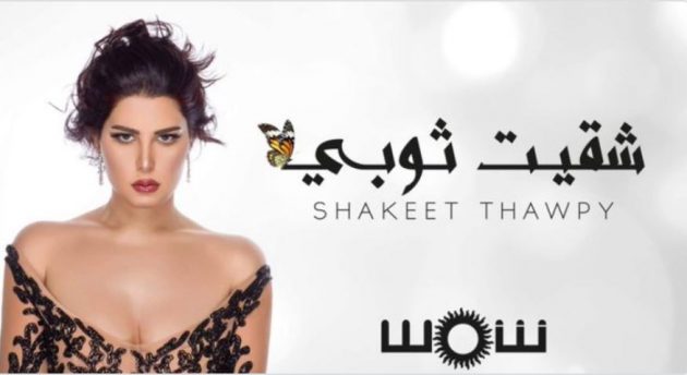 شمس الكويتية اعلان الألبوم