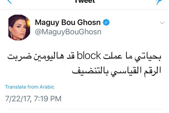 ماغي بو غصن ردت على الهجوم ببلوك