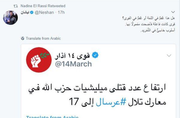 نادين الراسي تعيد نشر تغريدة نيشان