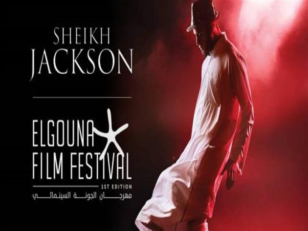 اعلان مهرجان الجونة لفيلم الشيخ جاكسون