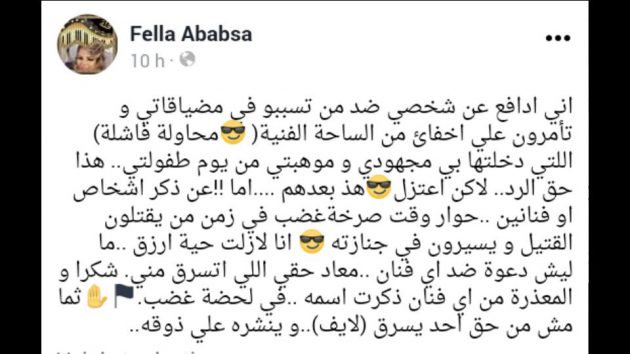 التعليق الذي كتبته فلة الجزائرية