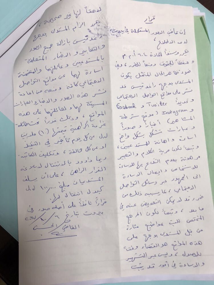 قرار القاضي زلفا الحسن ضد راغد قيس
