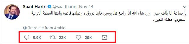 تغريدة سعد الحريري تحقق رقماً قياسياً