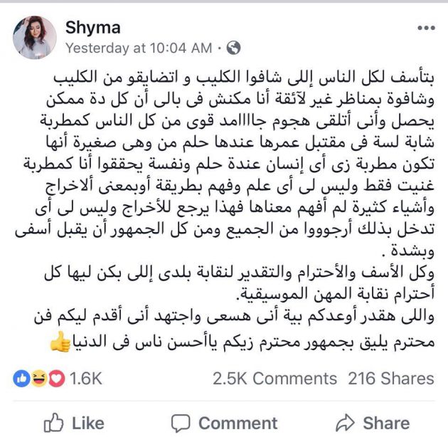 التعليق الذي كتبته شيما