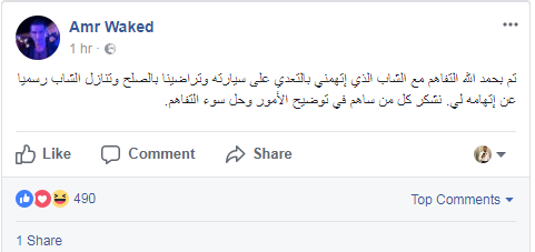 التعليق الذي كتبه عمرو واكد