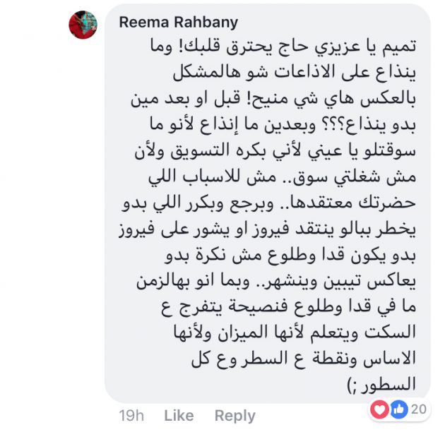 ريما الرحباني تواصل هجومها على الناشط