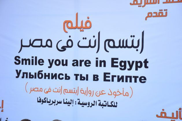 فيلم (ابتسم أنت في مصر)