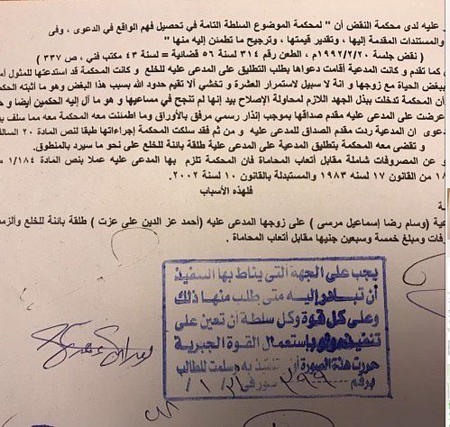 الوثيقة التي تؤكد خلع الفنانة المصرية زينة للنجم المصري أحمد عز