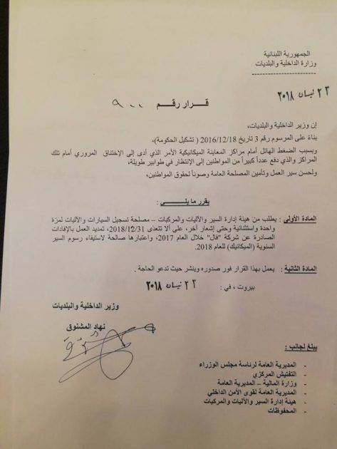 بيان وزير الداخلية نهاد المشنوق