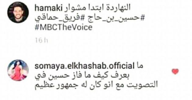 النجم المصري محمد حماقي يوجه رسالة إلى المشترك حسن بن حاج بعد خروجه من البرنامج