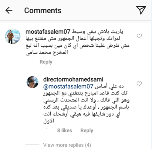 التعليق الذي كتبه محمد سامي