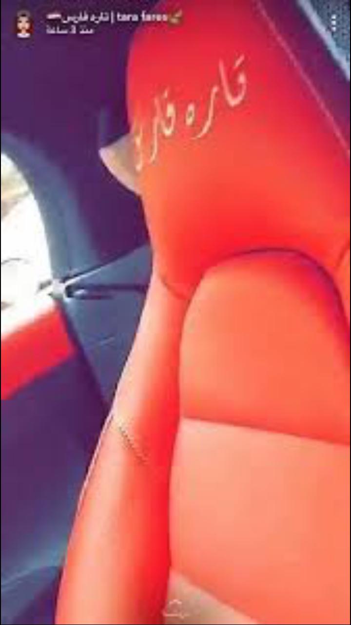 اسم تارة فارس على كرسي سيارتها