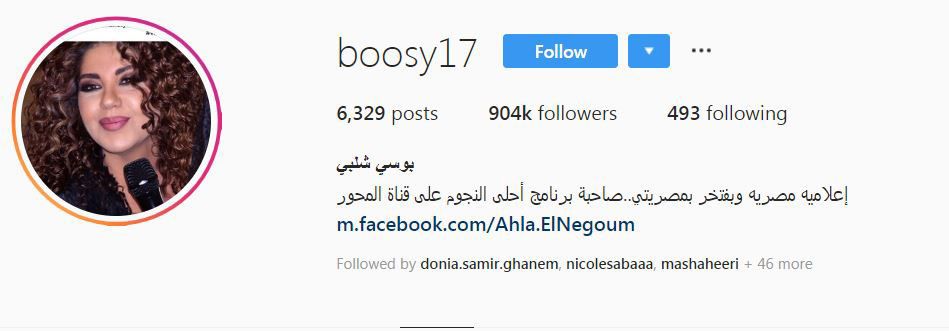 بوسي شلبي يتبعها 900 ألف وهذا حسابها غير الموثق لأنها رفضت أن تشتري وبرافو عليها