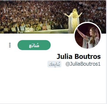حساب جوليا بطرس على التويتر وهو حساب لجوليا حتماً لأن ابو صعب يتابعه
