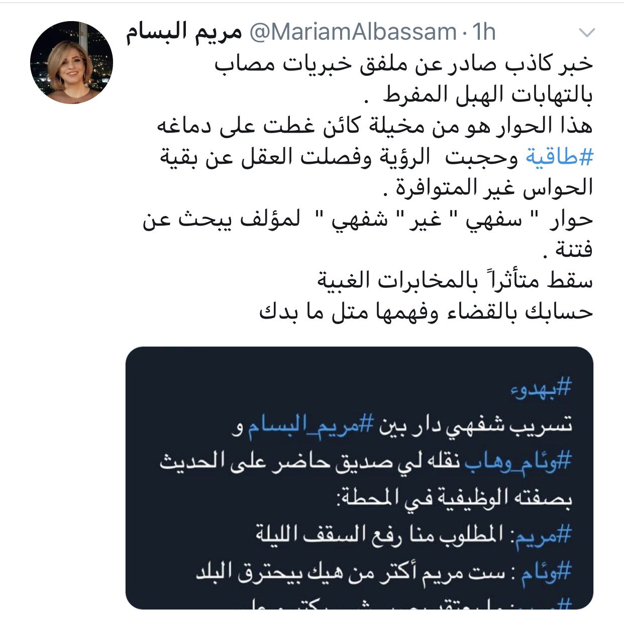 رد مريم البسام على خبر كاذب