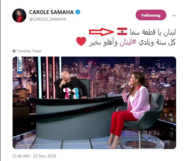 كارول سماحة استبدلت علم لبنان بآخر