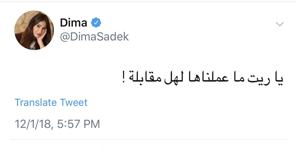 تغريدة ديما صادق التي حذفتها