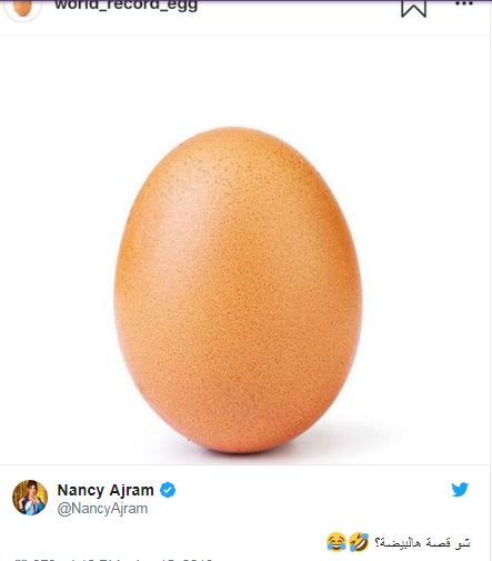تعليق نانسي عجرم على البيضة
