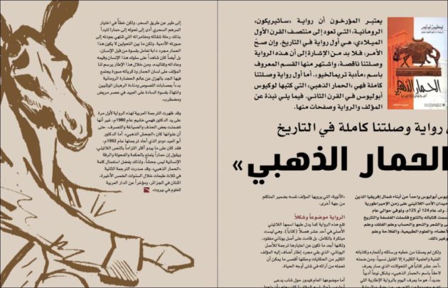 أول رواية في التاريخ كتبها أمازيغي