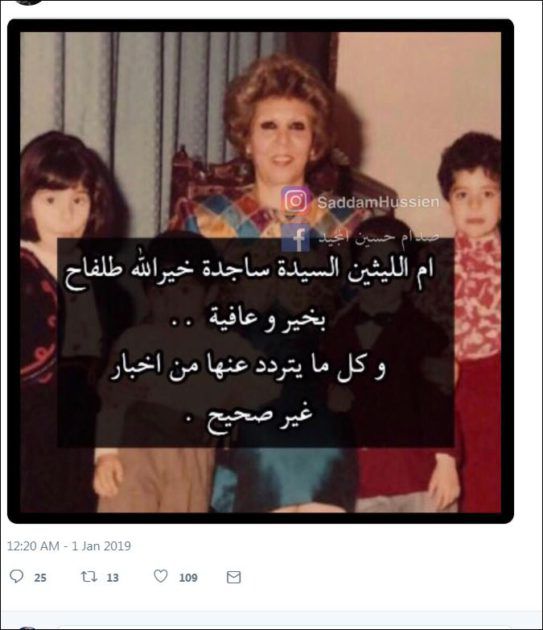 رغد صدام حسين ترد على شائعة وفاة والدتها 