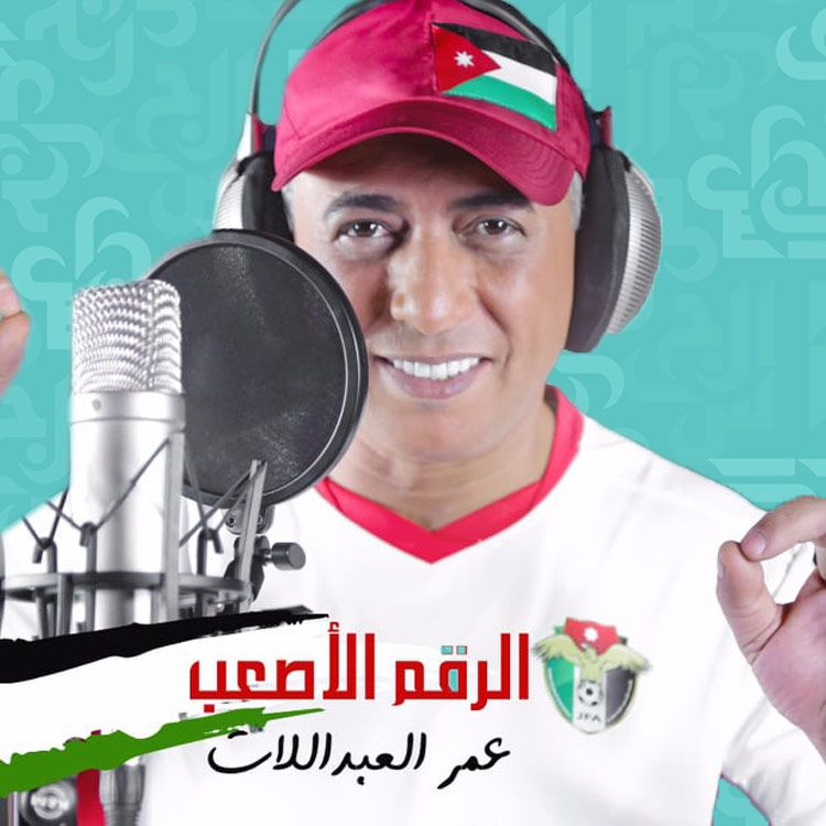 هدية عمر العبداللات للمنتخب الوطني الأردني - فيديو