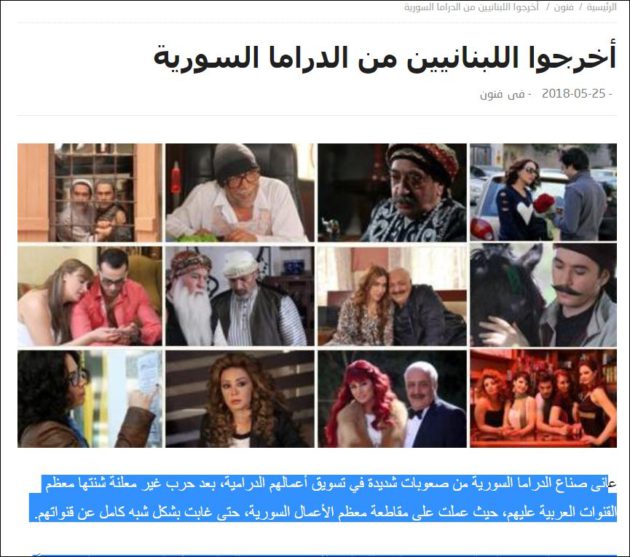 الصحافة السورية تطالب بإخراج الممثلين اللبنانيين من الدراما