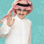 الأمير الوليد بن طلال يداعب حفيدته في قصره - فيديو