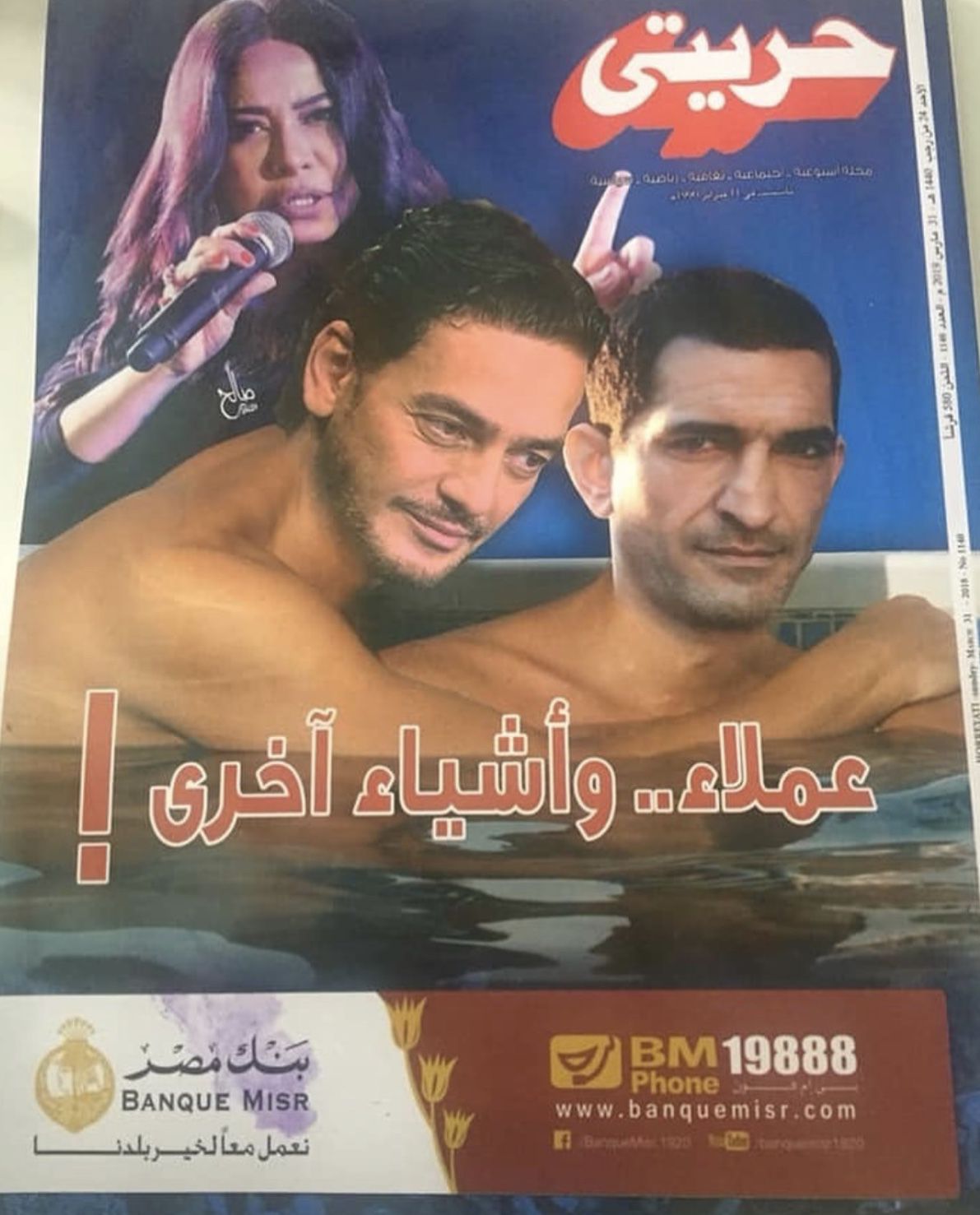 عمرو واكد خالد أبو النجا على غلاف مجلة مصرية