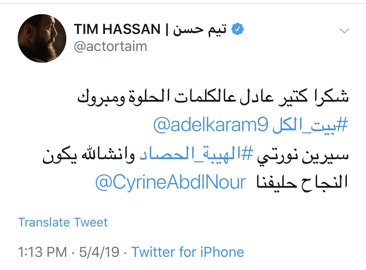 تغريدة تيم حسن