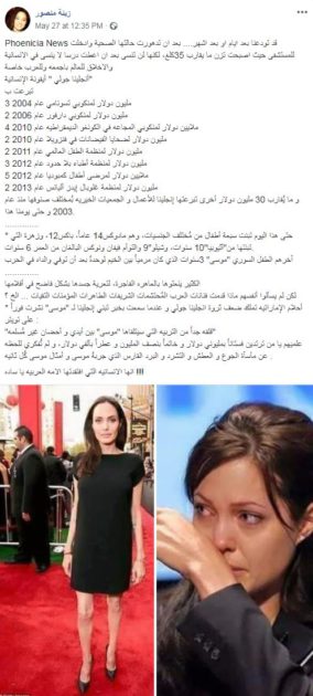 أنجلينا جولي كما نشرت زينة منصور